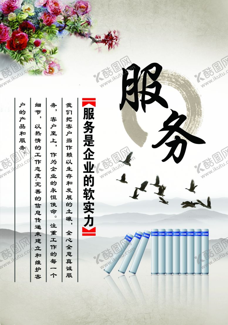 编号：37781409250649293320【酷图网】源文件下载-企业文化标语服务展板