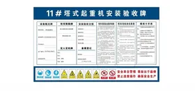 塔式起重机安装验收牌