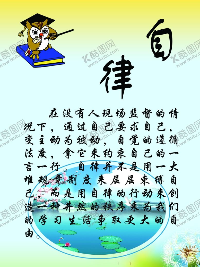 编号：82317309261032379269【酷图网】源文件下载-自律