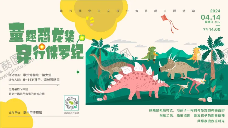 编号：96524912010926001550【酷图网】源文件下载-童趣恐龙装穿行侏罗记背景板