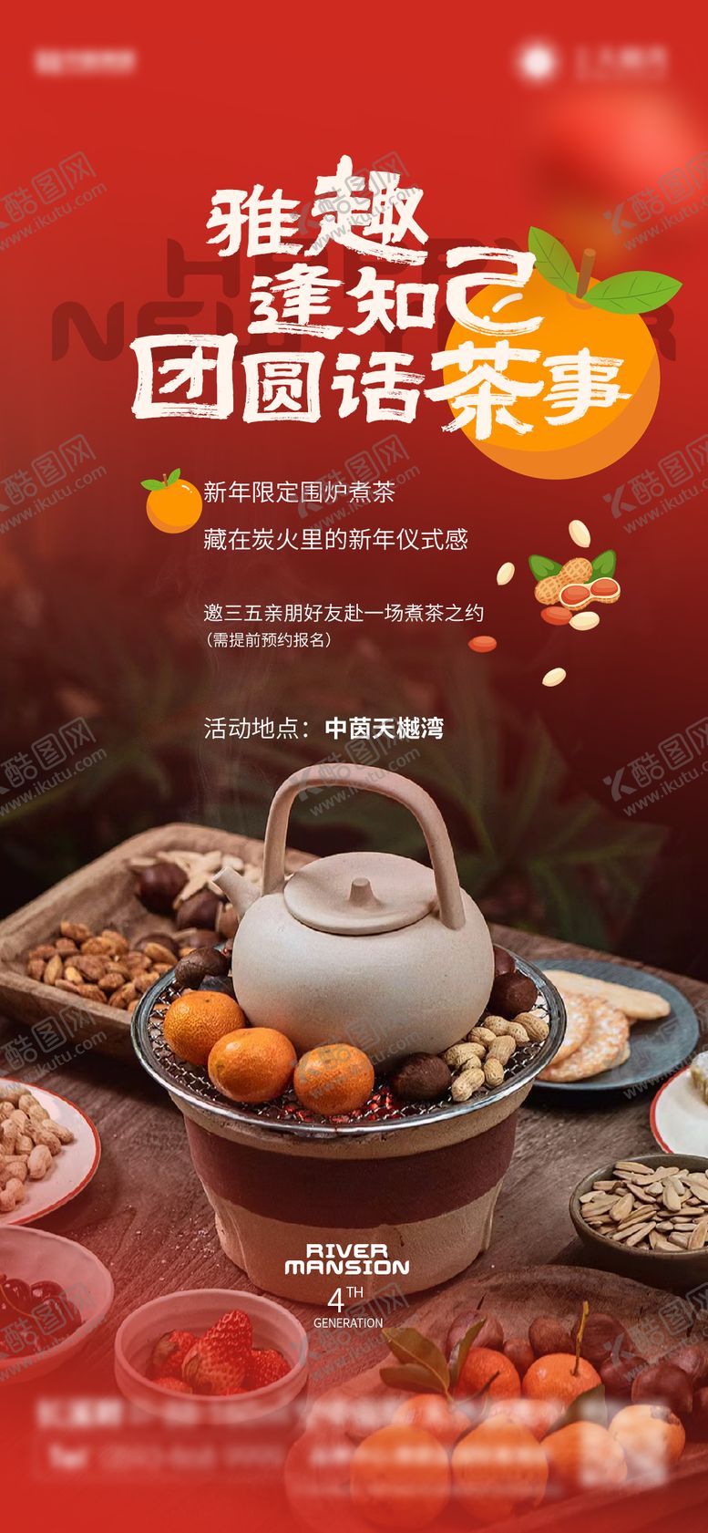 编号：10252212091954303617【酷图网】源文件下载-围炉煮茶微单 