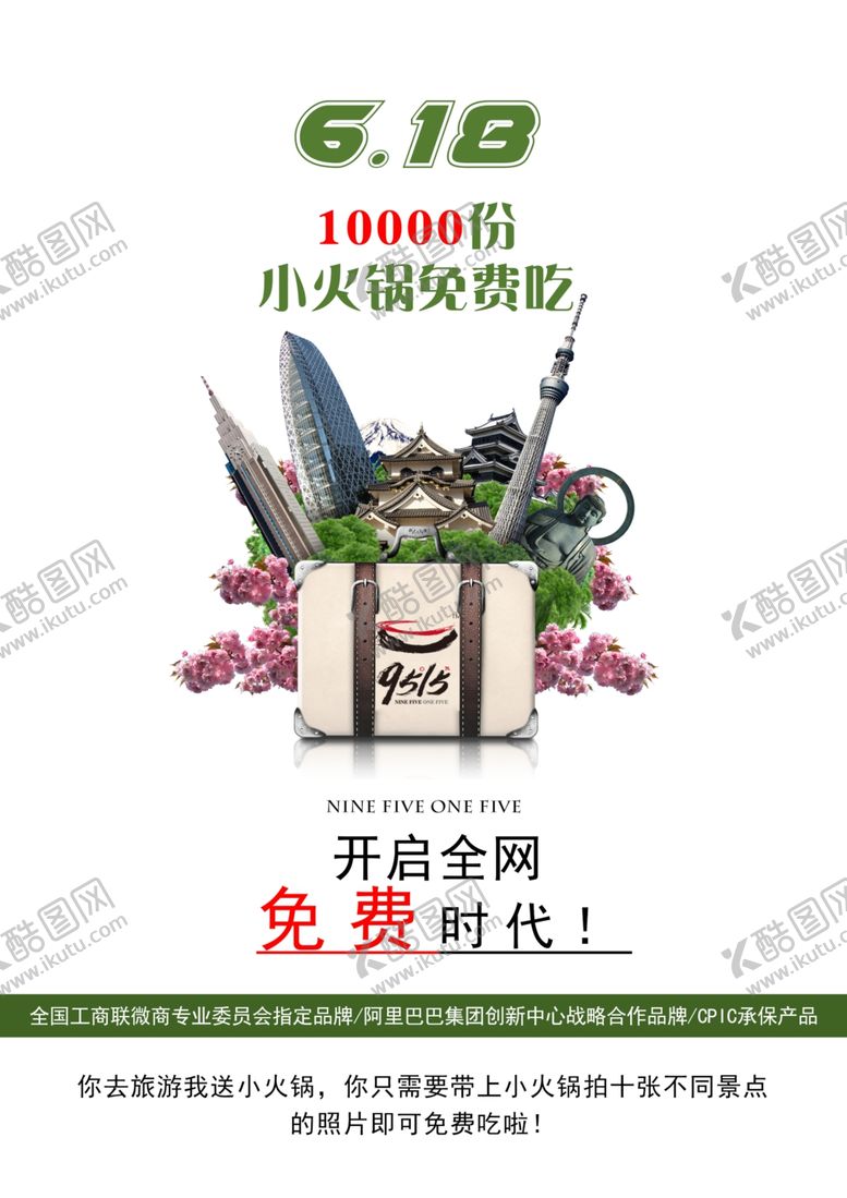 编号：19672011010043372230【酷图网】源文件下载-旅游海报