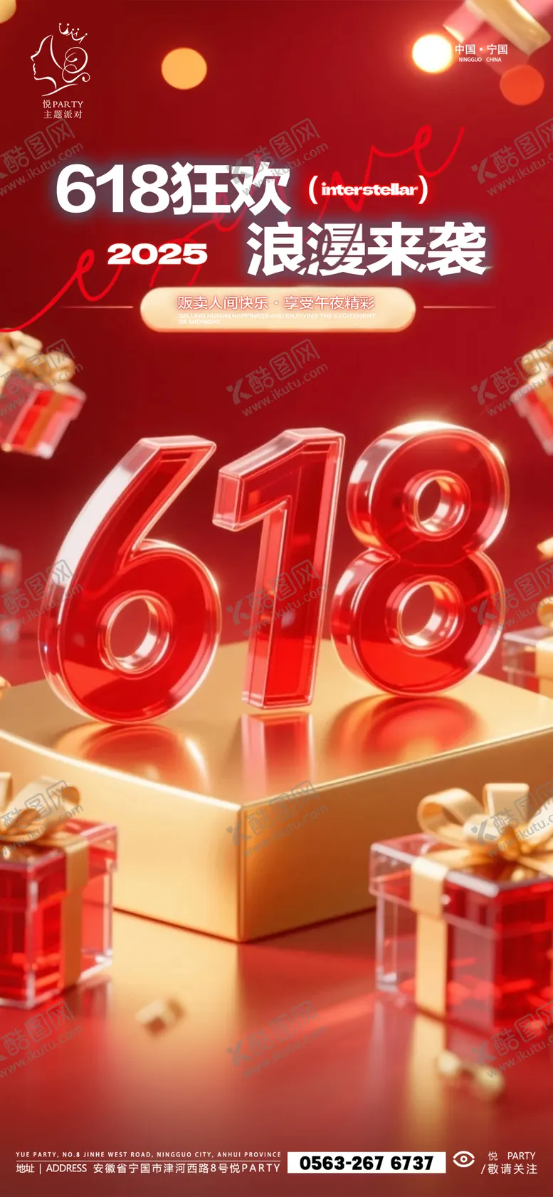 编号：90344906182201007813【酷图网】源文件下载-618狂欢活动海报