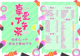 冷饮宣传单