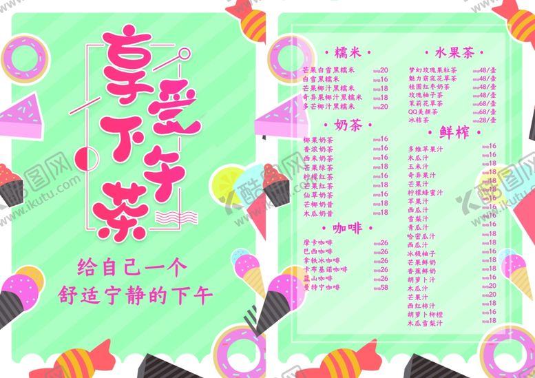 编号：65664907131723493216【酷图网】源文件下载-冷饮宣传单