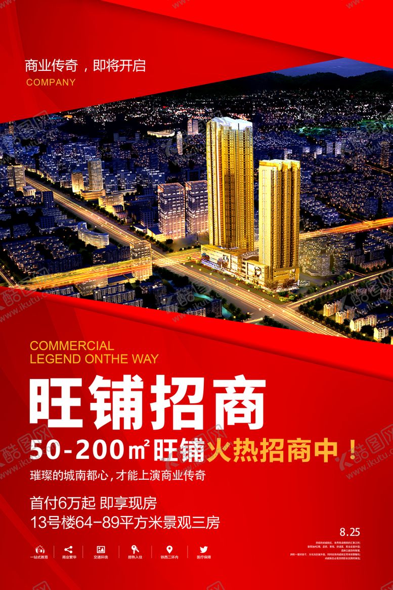编号：95227104240904175902【酷图网】源文件下载-旺铺招商地产海报
