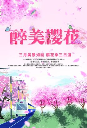 樱花