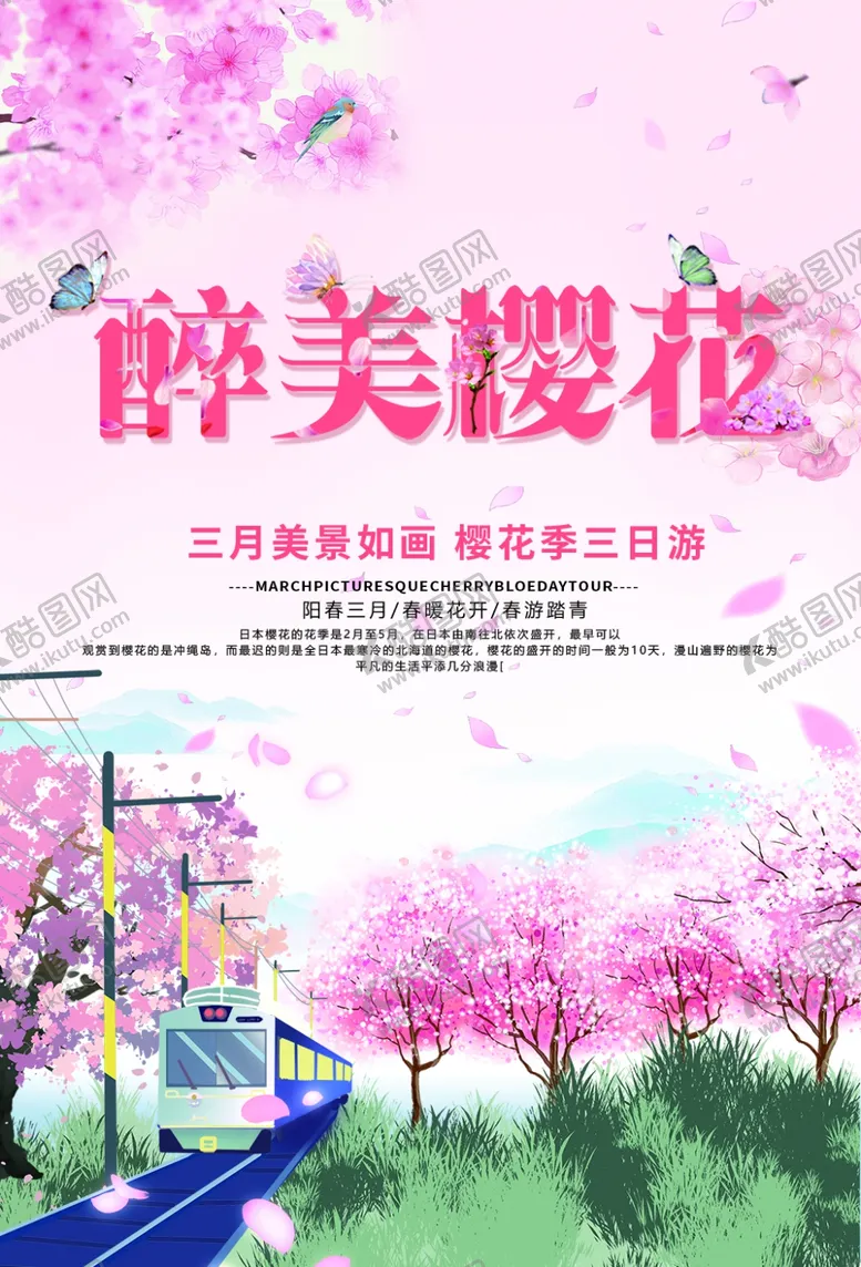 编号：11161507040413313353【酷图网】源文件下载-樱花