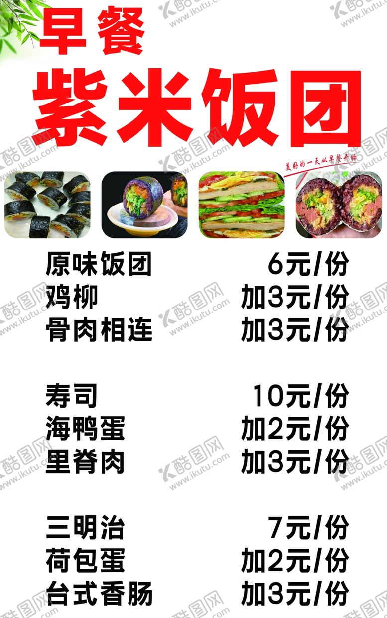 编号：36663502200642352923【酷图网】源文件下载-紫米饭团