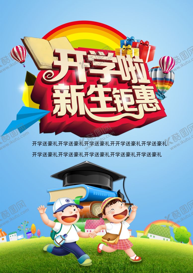 编号：16570307121144222613【酷图网】源文件下载-开学季