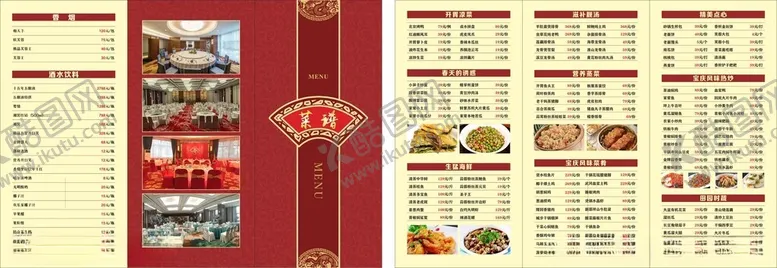 编号：89582902281837053634【酷图网】源文件下载-菜谱