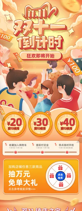 双十一淘宝海报无线端