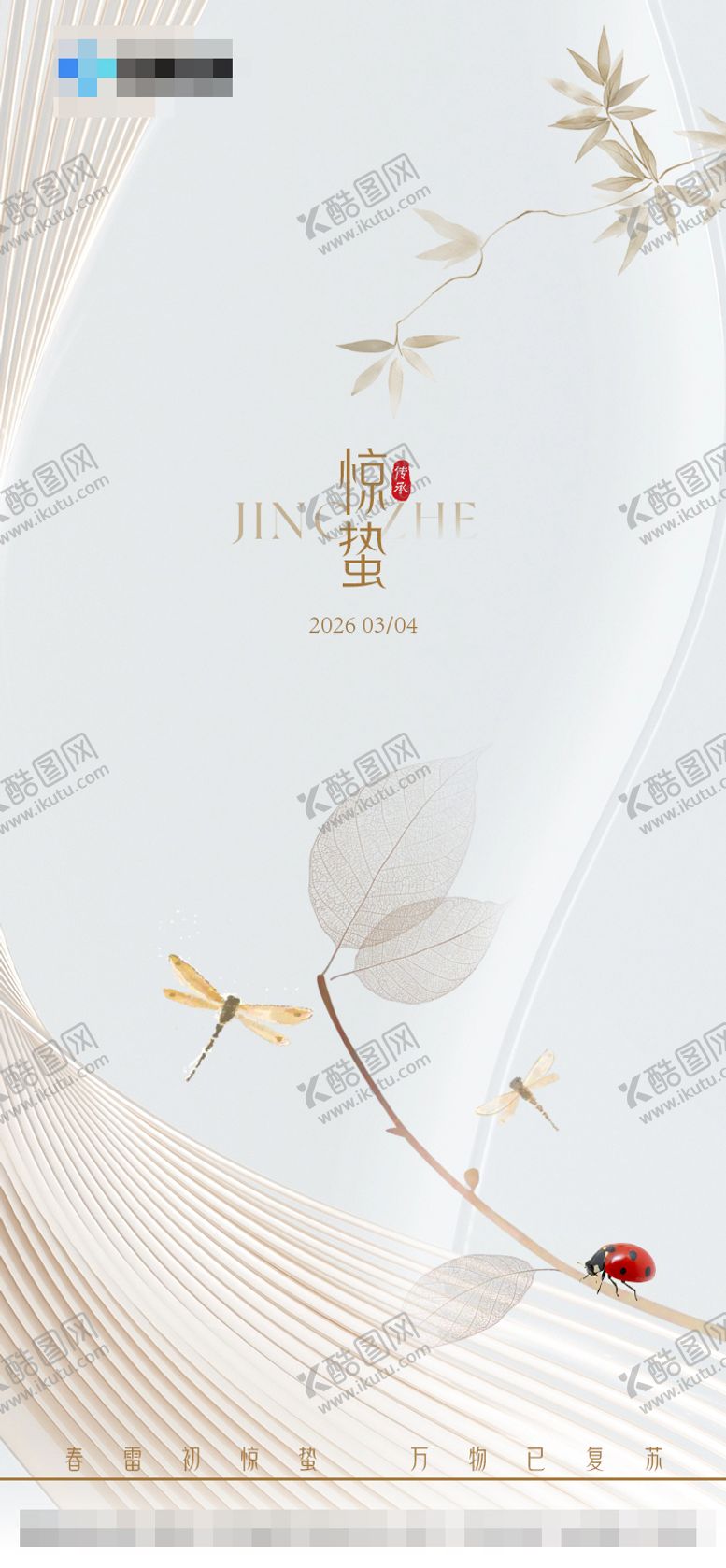 编号：58893903050213009990【酷图网】源文件下载-惊蛰二十四节气海报