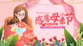 感恩母亲节温馨亲子画面