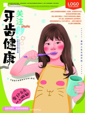 牙齿健康