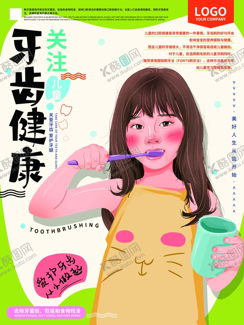 编号：60798307060025495593【酷图网】源文件下载-牙齿健康