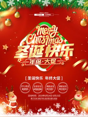 圣诞快乐实惠促销橱窗广告