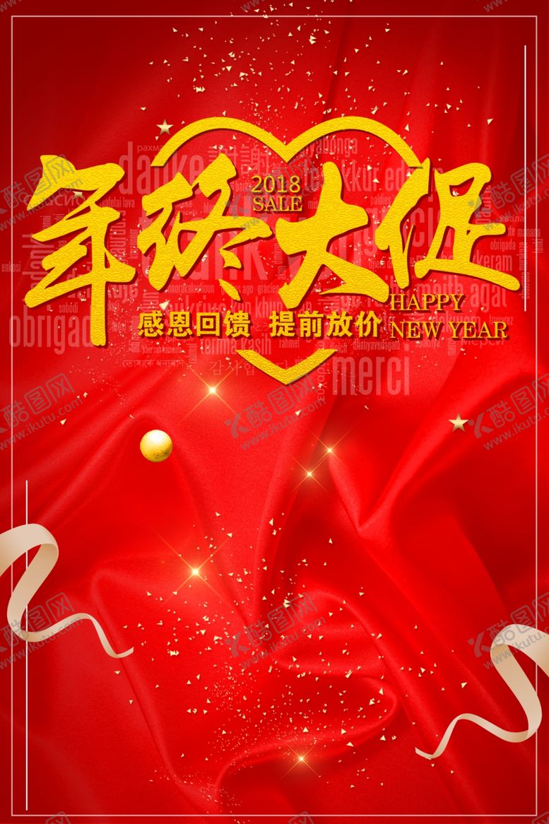 编号：21969610221957373124【酷图网】源文件下载-元旦节海报