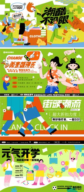 潮酷不设限生活节活动背景板