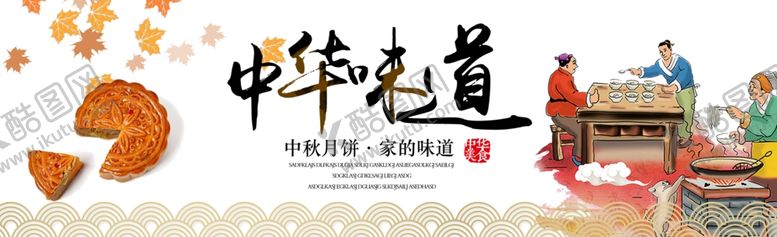 编号：27081610080127224849【酷图网】源文件下载-中秋展板