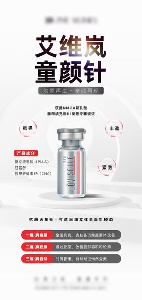 艾维岚童颜针