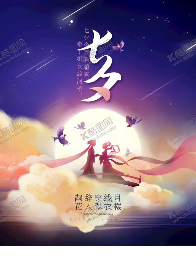 编号：32754810081459494687【酷图网】源文件下载-七夕情人节