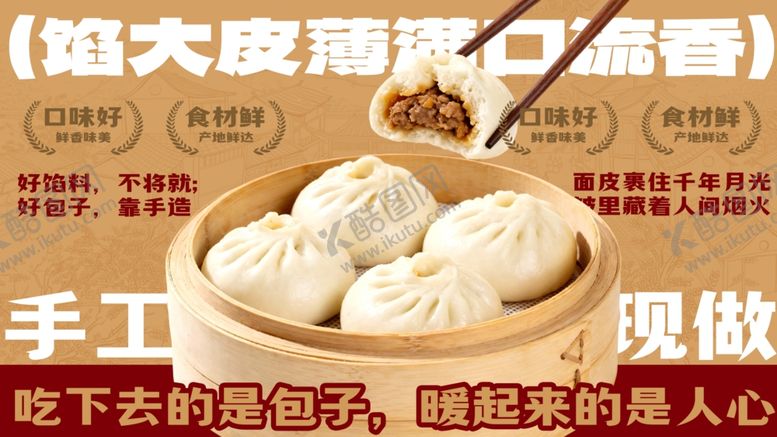 编号：49998704061746142529【酷图网】源文件下载-手工灌汤小笼包鲜香诱人
