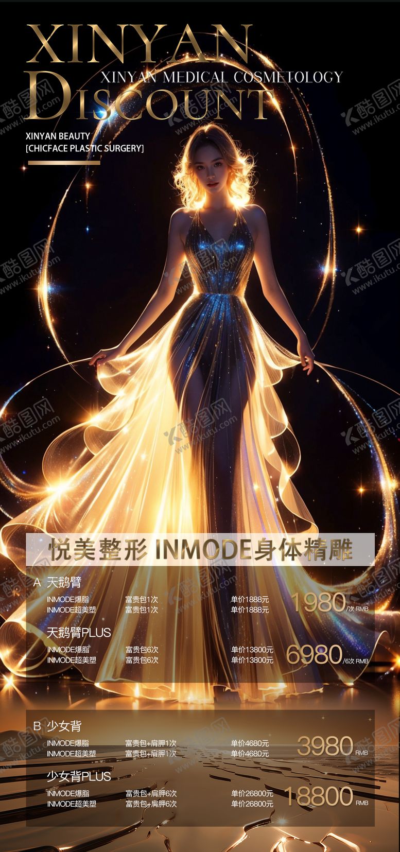 编号：86777911302048466913【酷图网】源文件下载-医美吸脂项目活动海报