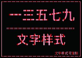 粉红色条纹样式