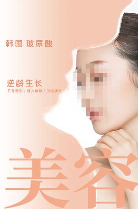 美容女性海报养生会所美容机构