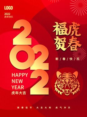 新年贺岁海报