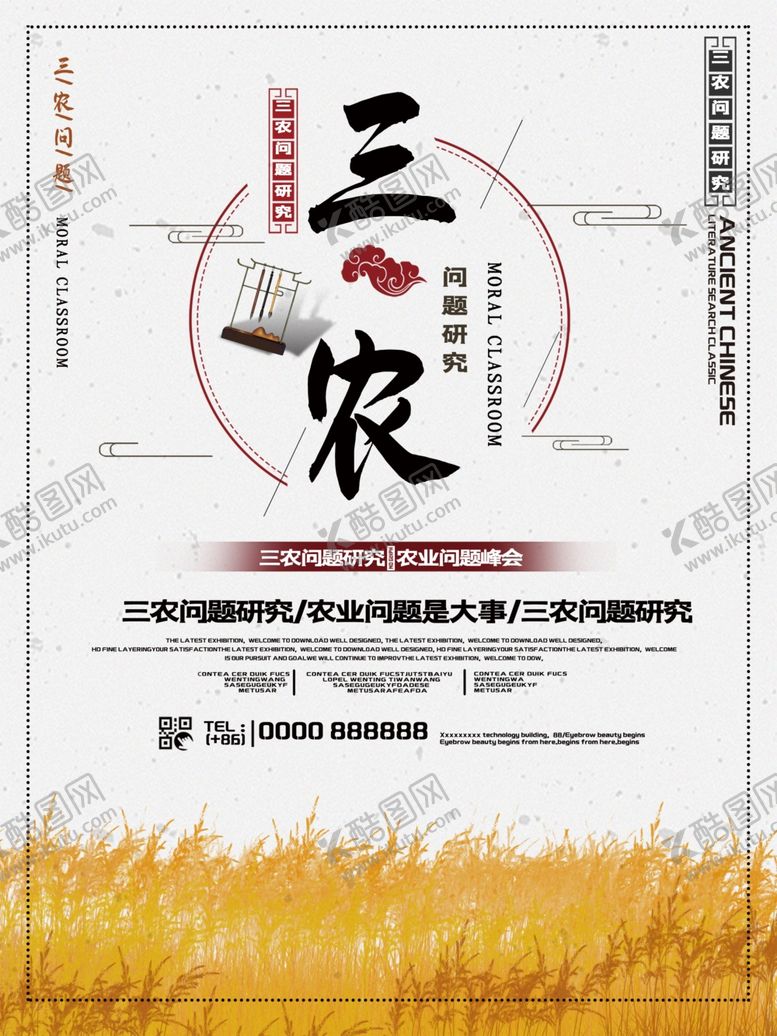 编号：40133709190442107452【酷图网】源文件下载-三农海报