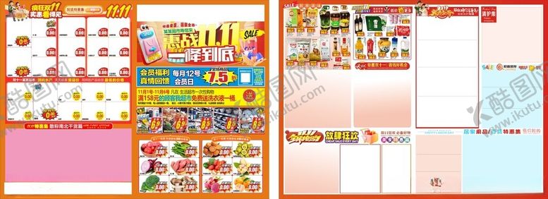 编号：52344511151802073186【酷图网】源文件下载-双11海报