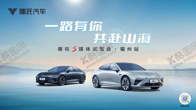 编号：80694705061518278909【酷图网】源文件下载-哪吒汽车