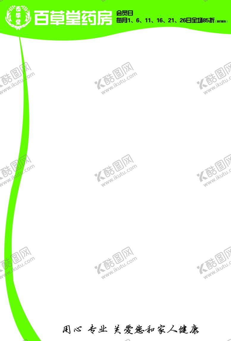编号：40946101140304537319【酷图网】源文件下载-百草堂条格纸