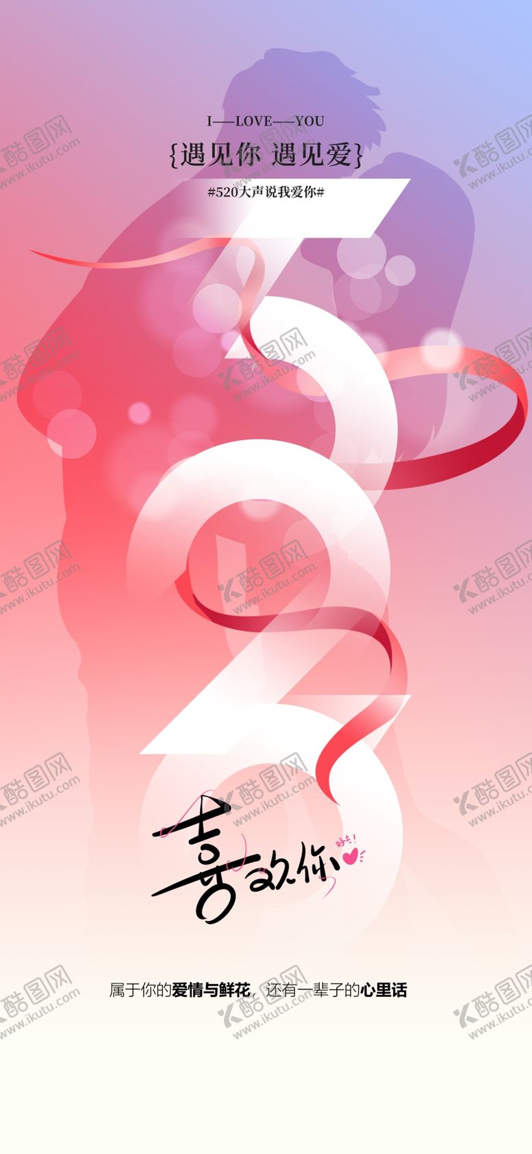 编号：27567412082201331227【酷图网】源文件下载-情人节