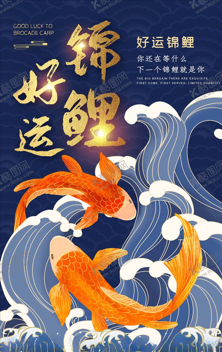 编号：52345204262034334132【酷图网】源文件下载-国潮海报