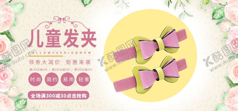 编号：57904009271406307169【酷图网】源文件下载-儿童发夹