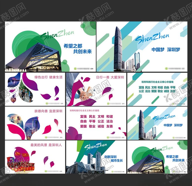 编号：24934906190032276933【酷图网】源文件下载-时尚城市围挡