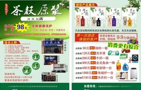 茶麸姜原浆洗发乳名片