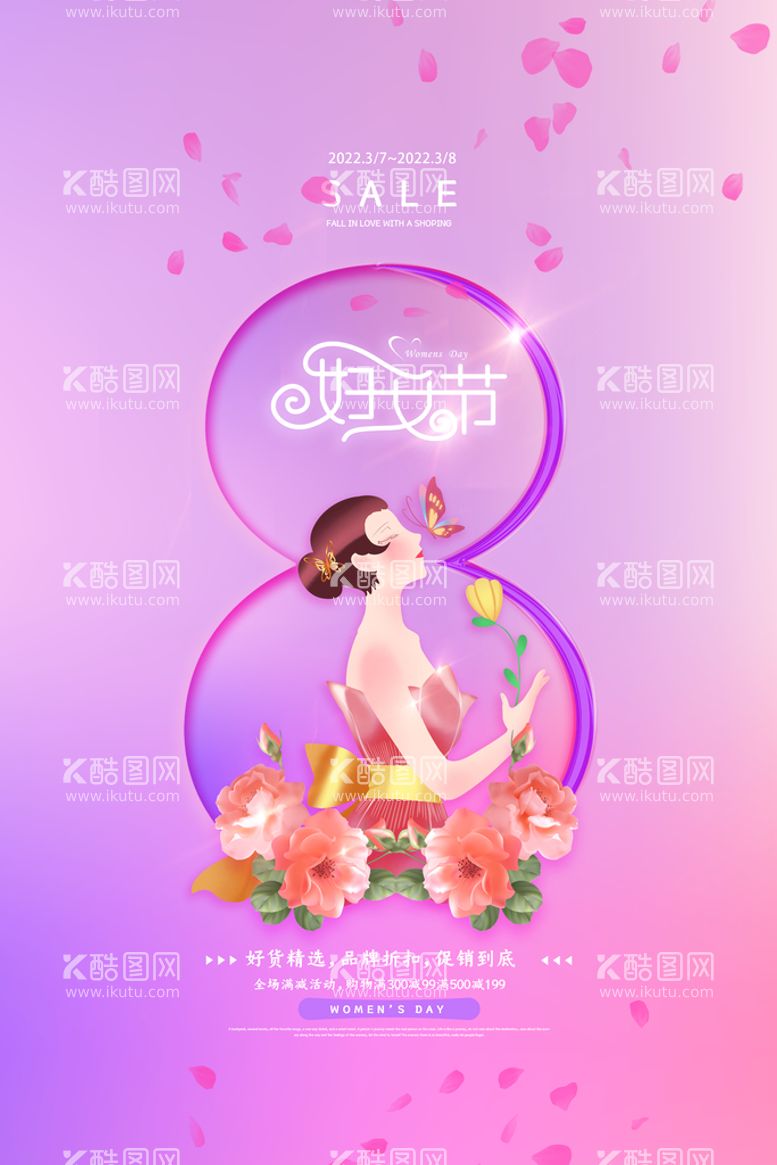 编号：93084210100424321459【酷图网】源文件下载-3月8妇女节女神节女王节