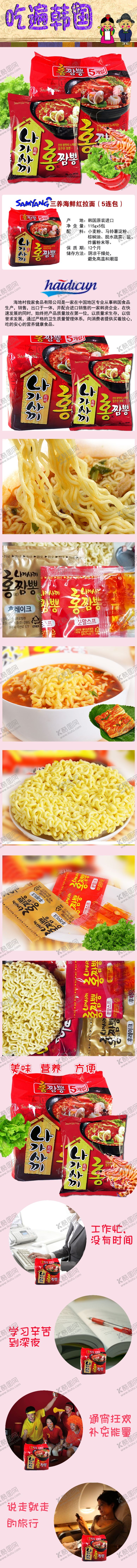 编号：27142009101953338042【酷图网】源文件下载-韩国三养海鲜红拉面方便面