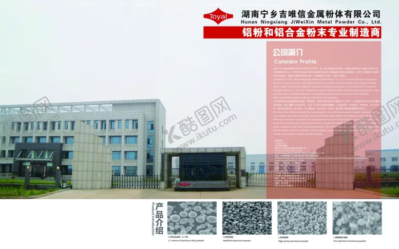 编号：56645505150252342766【酷图网】源文件下载-公司简介