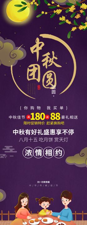 中秋团圆展架海报