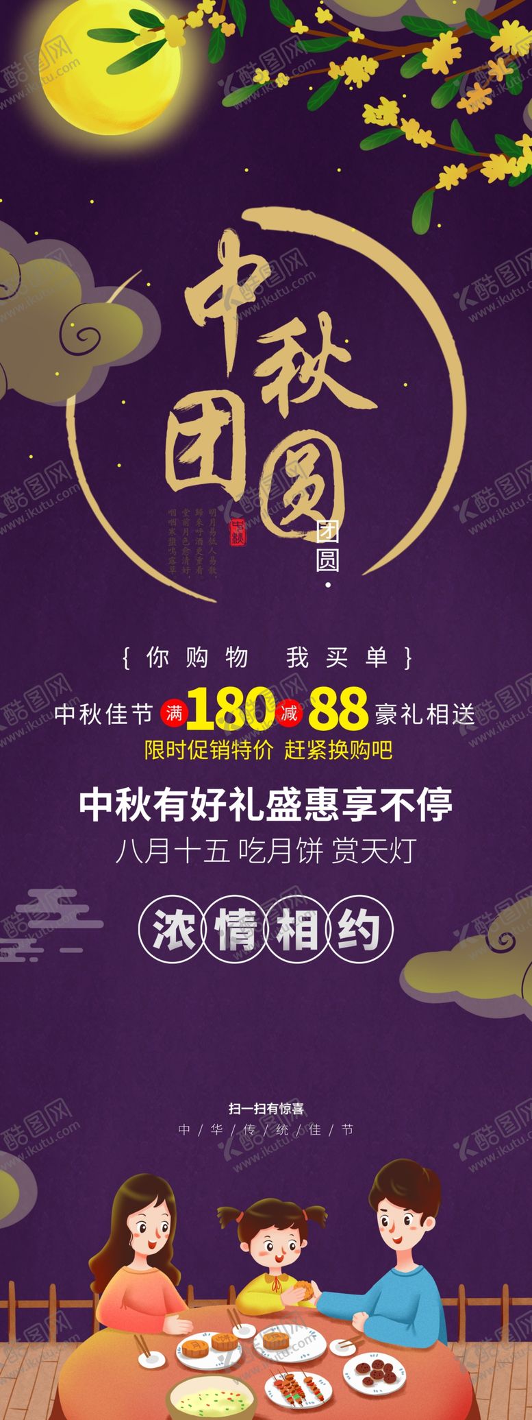 编号：15306107131633169780【酷图网】源文件下载-中秋团圆展架海报