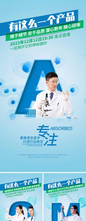 医美招商海报直播人物科技生