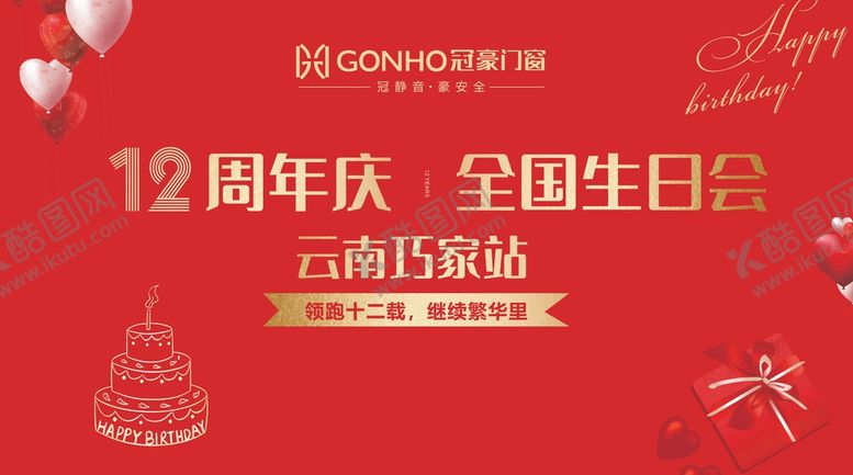 编号：38766902061809448351【酷图网】源文件下载-生日会背景