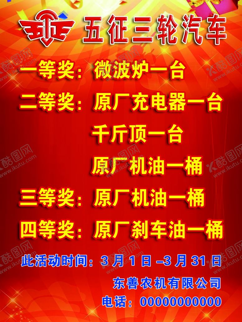 编号：75928110140147057239【酷图网】源文件下载-抽奖活动海报