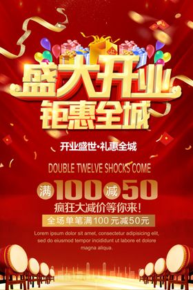 盛大开业dm素材狂欢惠传单