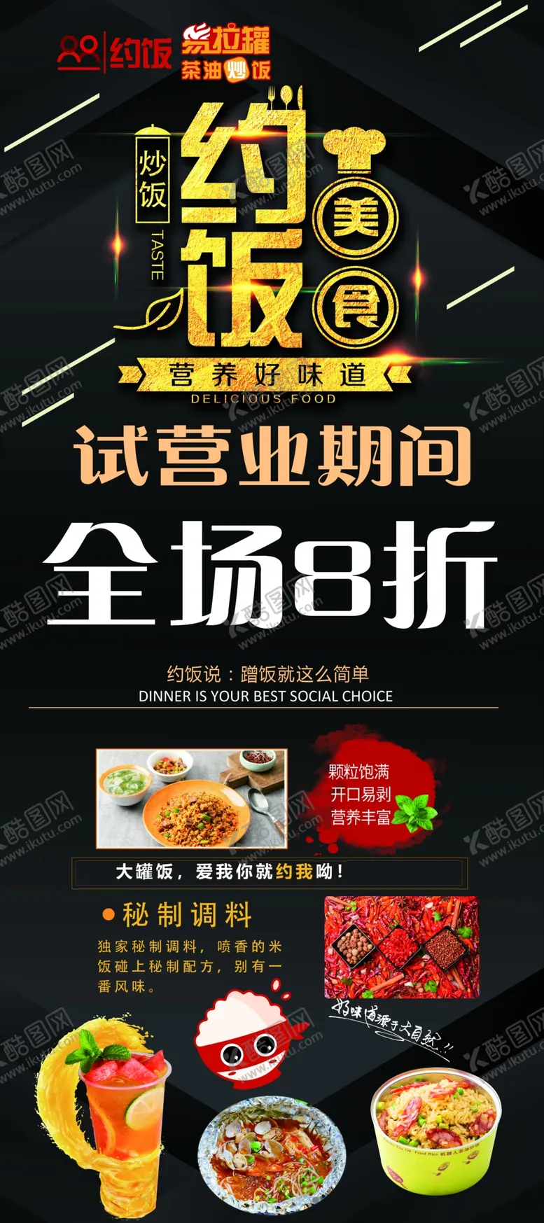 编号：03875209280246174891【酷图网】源文件下载-约饭展架